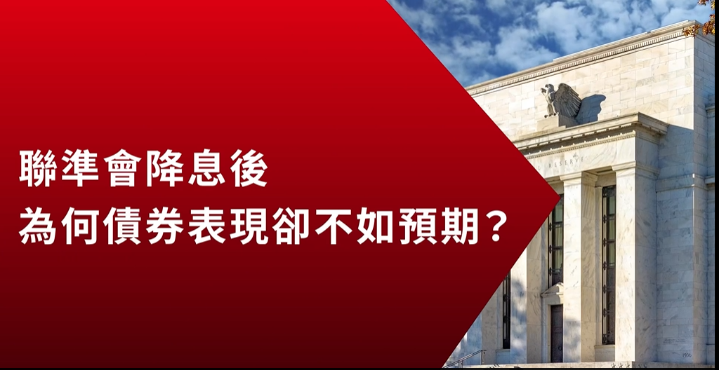 【熱門影音】債市投資是否還是送分題?