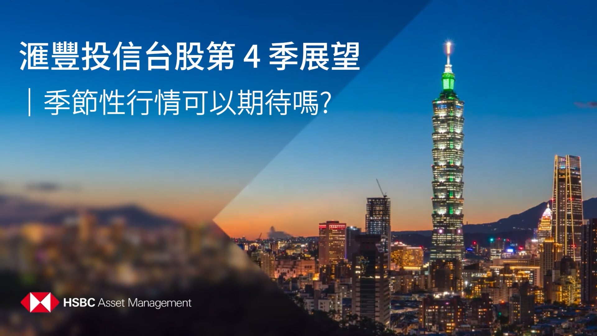 Taiwan equity market outlook