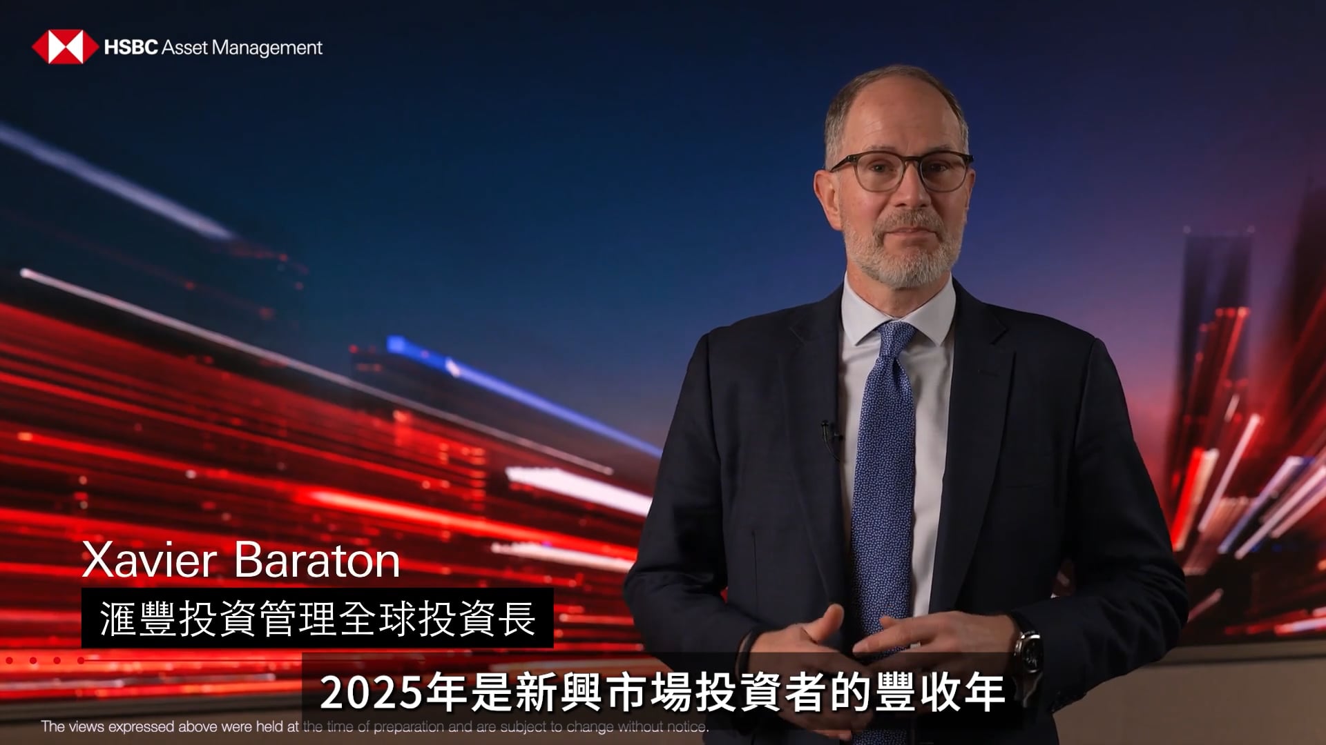 滙豐投信2026年投資展望 – 角色逆轉 (資產配置篇)